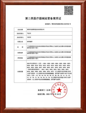 第二類(lèi)醫(yī)療器械備案